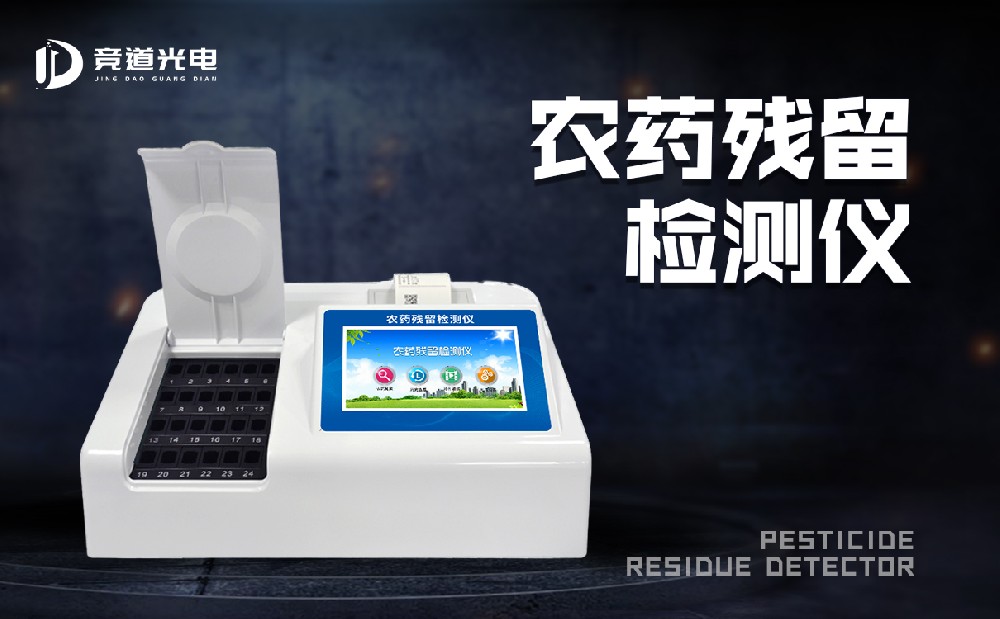農(nóng)殘檢測儀能檢測草莓中的農(nóng)藥殘留嗎？