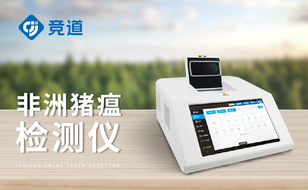 非洲豬瘟檢測儀，養(yǎng)殖場不可缺少的設(shè)備