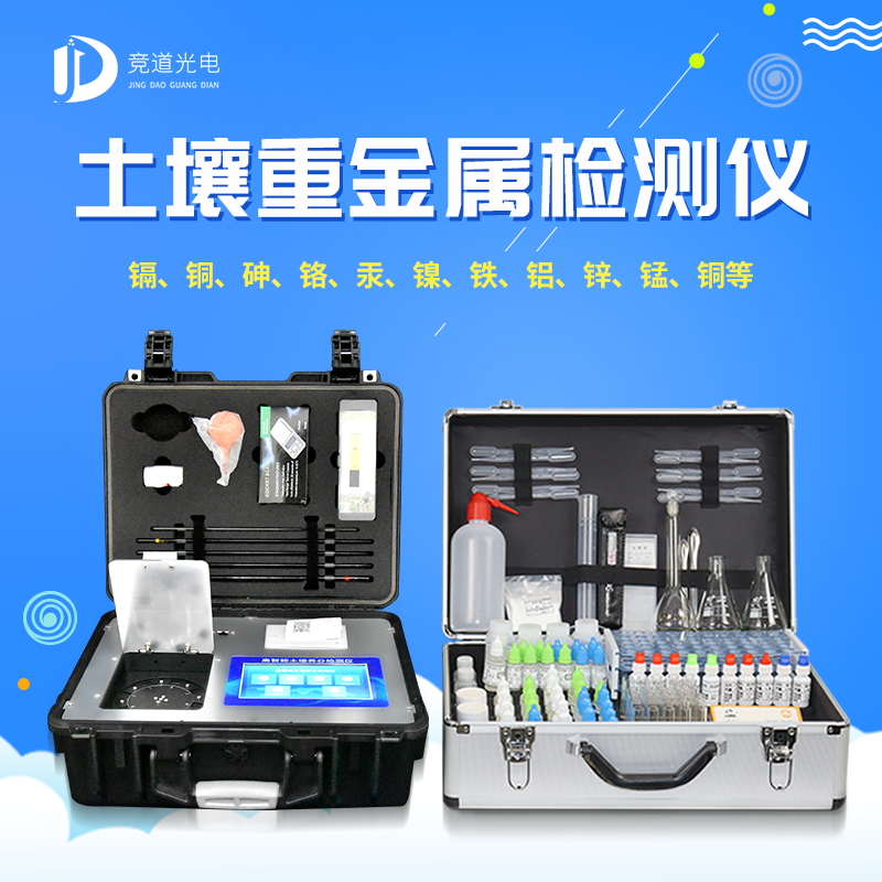 土壤重金屬檢測(cè)儀是什么？