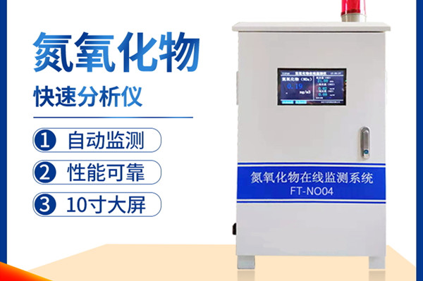  氮氧化物監(jiān)測(cè)儀在環(huán)保工作中的作用