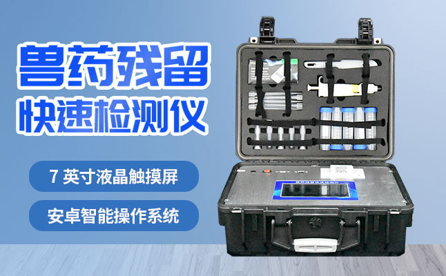 肉食品檢測儀器提醒您：吃肉雖然爽，安全要注意