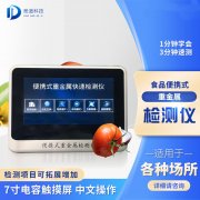 為什么要使用食品重金屬檢測儀？