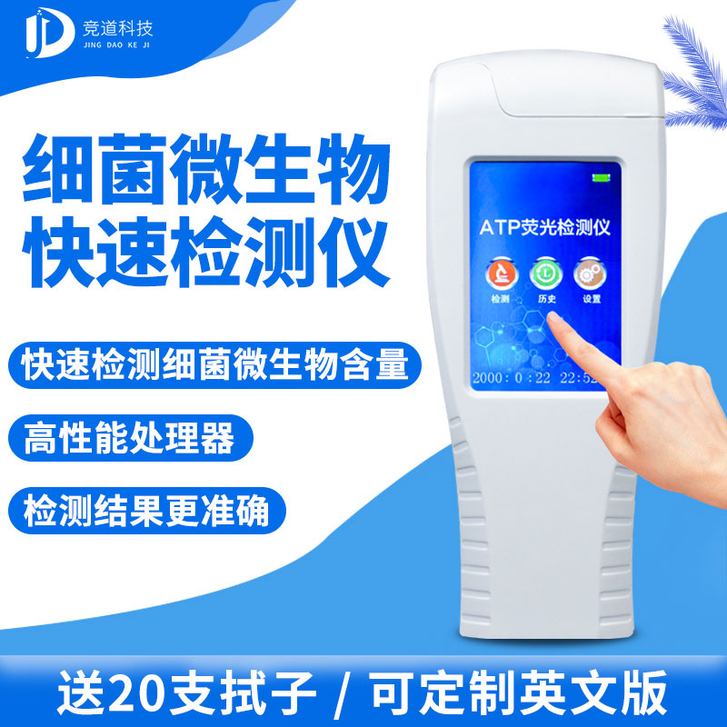 手持式ATP熒光檢測(cè)儀你了解嗎？哪個(gè)廠家好？