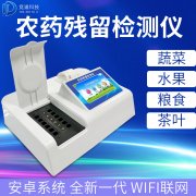 基層農(nóng)殘速測儀的選購，一看質(zhì)量，二看商家