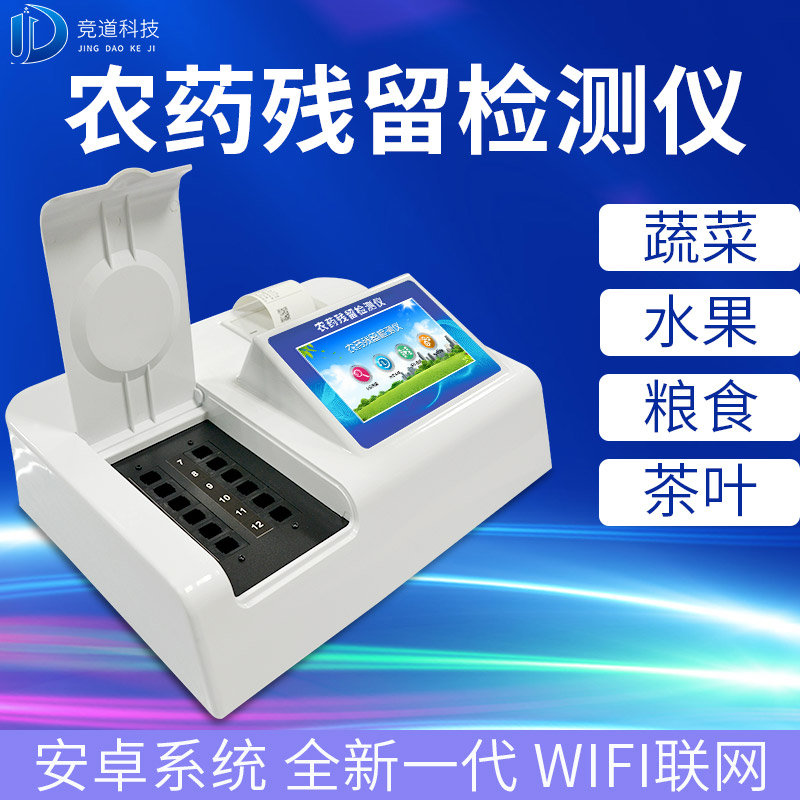 基層農殘速測儀的選購，一看質量，二看商家