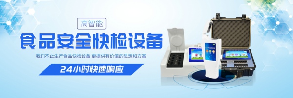 永輝超市回應(yīng)食品抽檢不合格，食品快檢設(shè)備助零售企業(yè)自檢