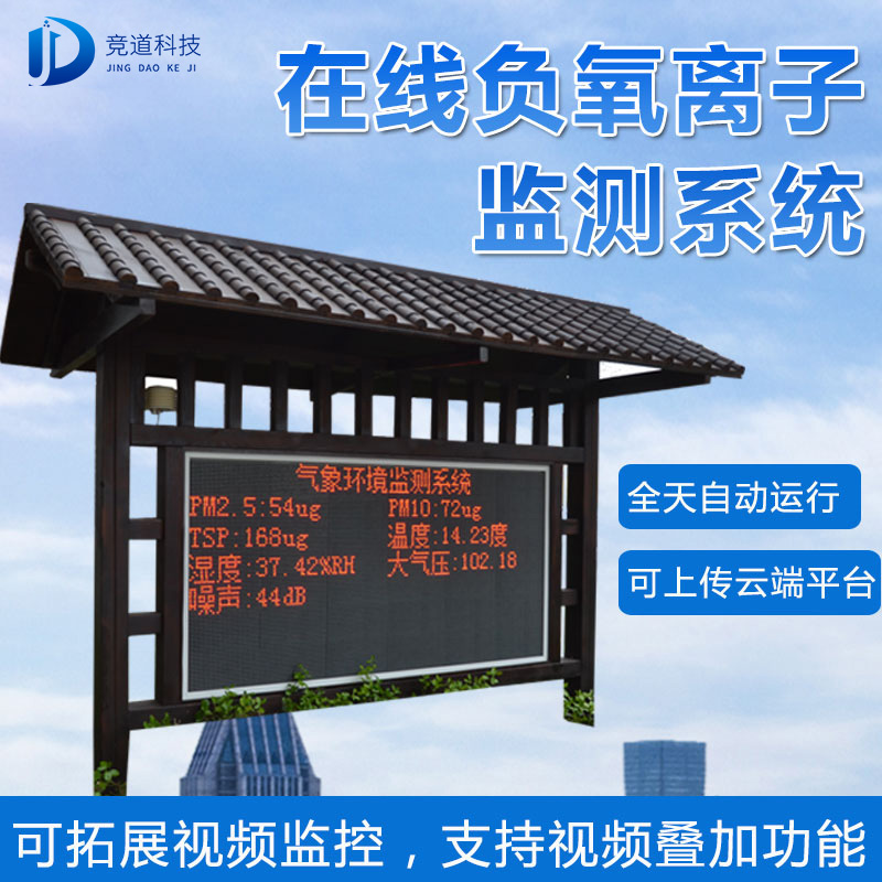 負(fù)氧離子監(jiān)測站，廠家發(fā)貨