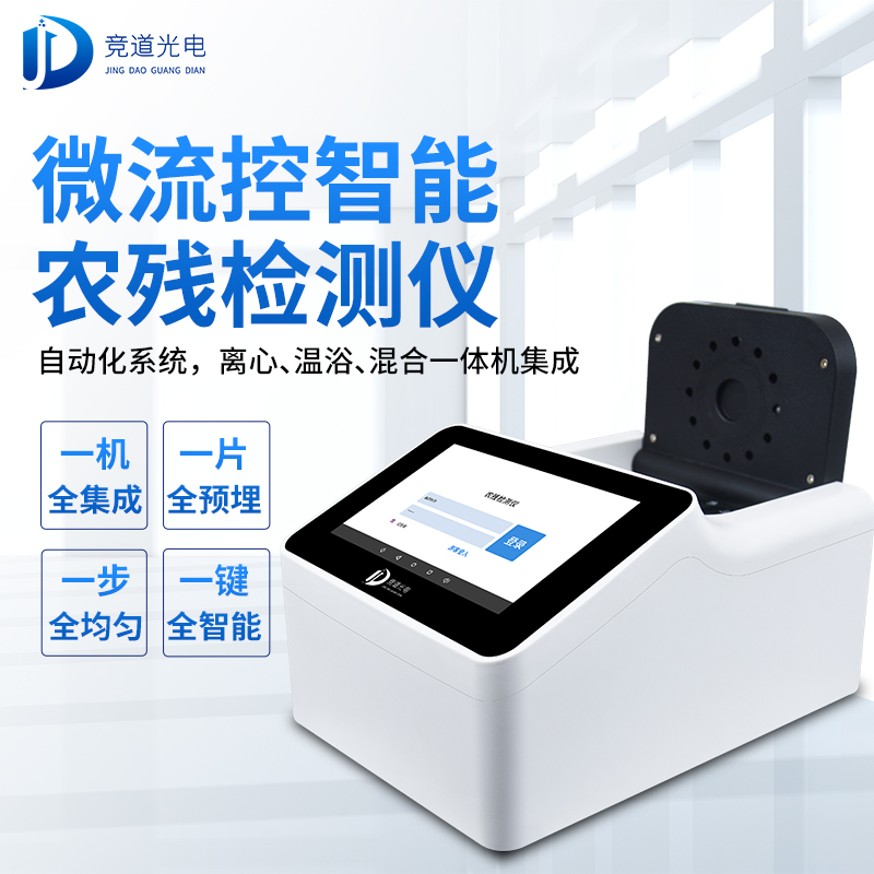 農(nóng)藥殘留有必要使用快速檢測(cè)儀器嗎？看看微流控全自動(dòng)！