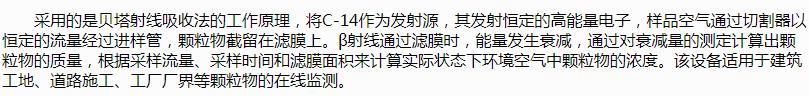 貝塔射線揚(yáng)塵監(jiān)測設(shè)備，上新！