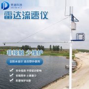雷達(dá)水位監(jiān)測廠家，雷達(dá)水位監(jiān)測器的優(yōu)勢