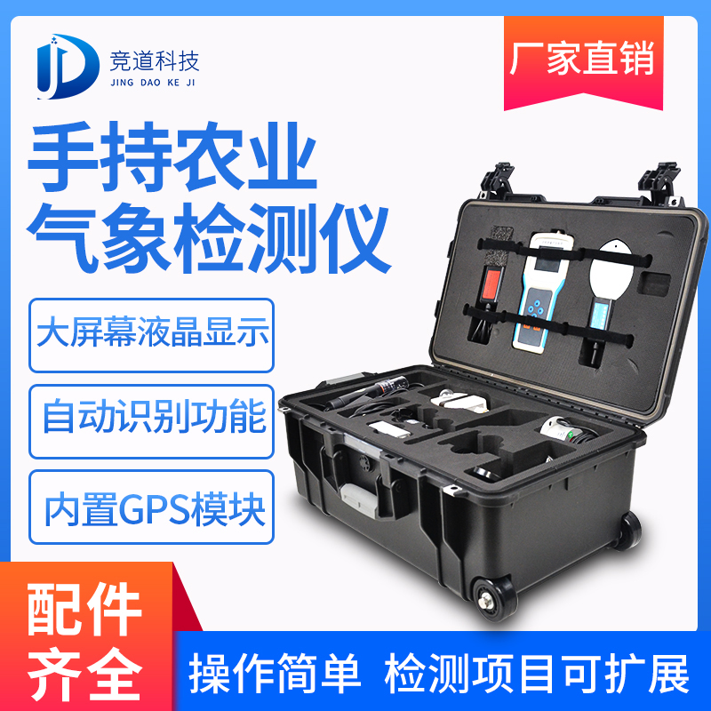 手持氣象站具體介紹、推薦