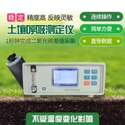 土壤呼吸測定儀，土壤碳通量自動測量系統(tǒng)