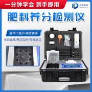 水溶肥檢測(cè)儀是什么儀器？