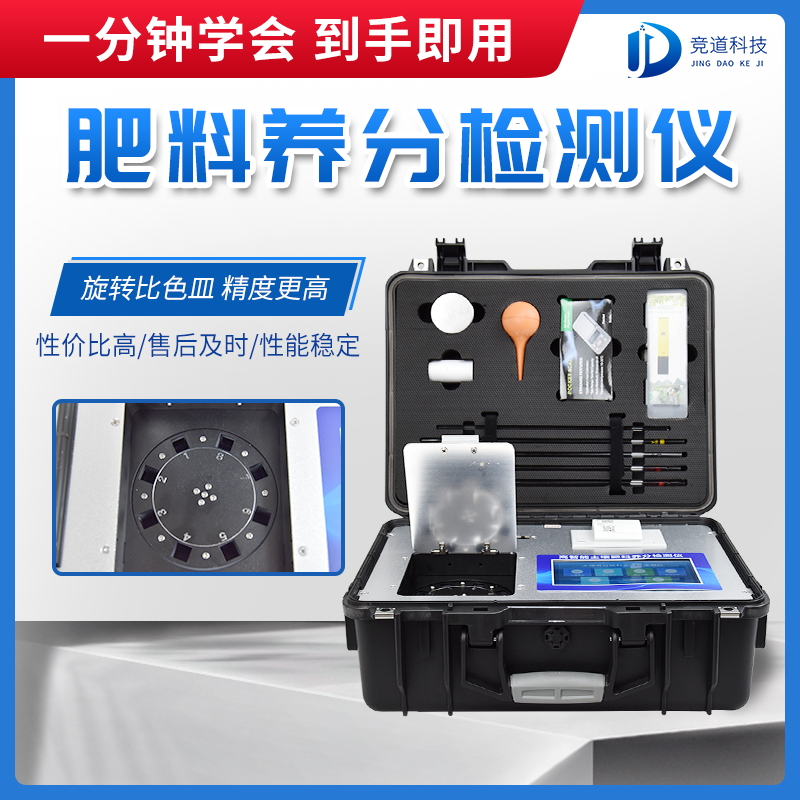 水溶肥檢測儀是什么儀器？