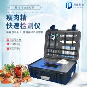 瘦肉精檢測(cè)儀，適用于肉類(lèi)加工廠的快速檢測(cè)設(shè)備