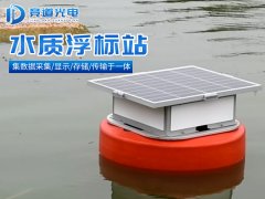 什么是水質(zhì)浮標(biāo)站？競(jìng)道介紹來(lái)啦