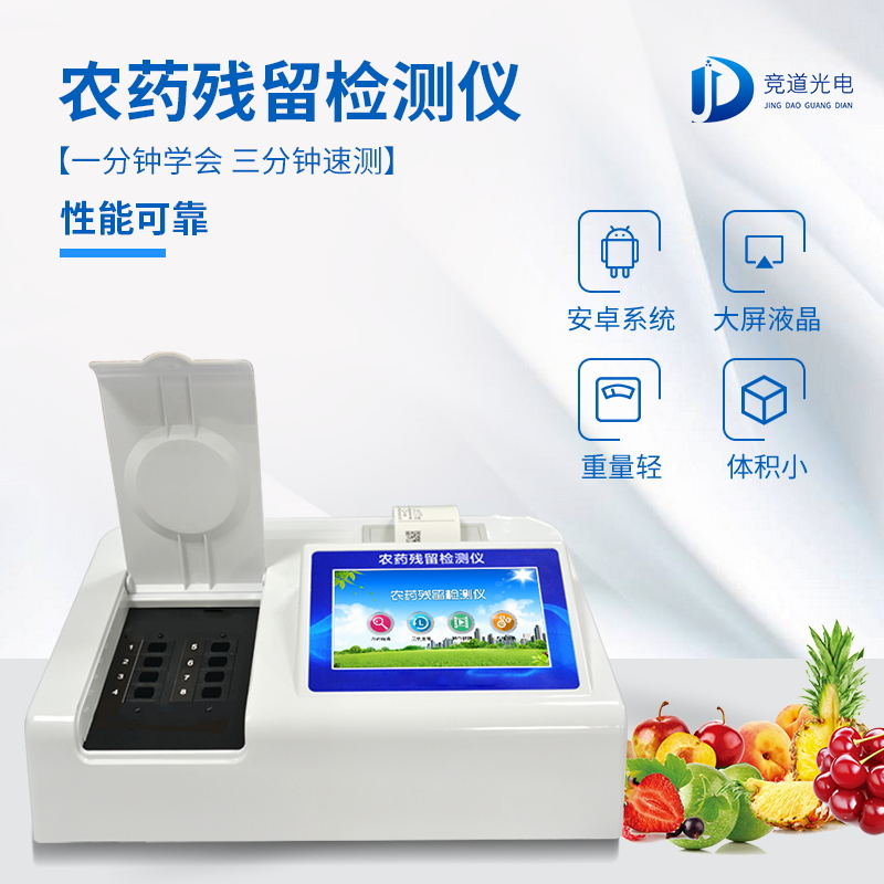 競道光電提供多種快檢方式，構(gòu)筑食品安全“防火墻”