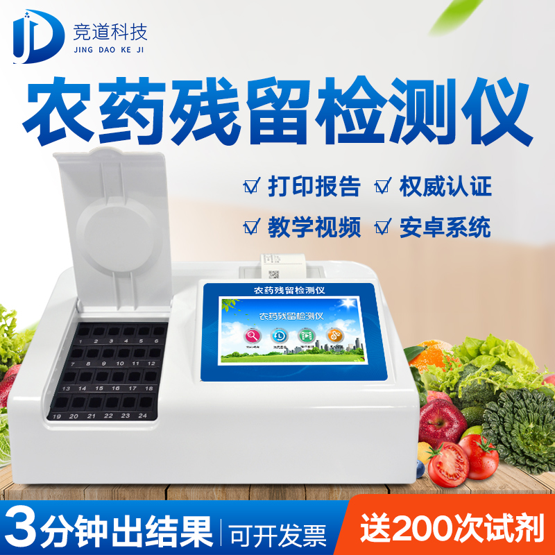 自動農(nóng)藥殘留檢測儀有何神奇之處？