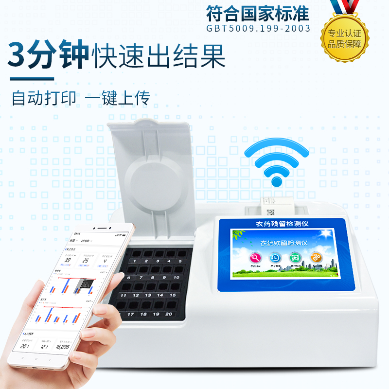 酶抑制率、微流控農(nóng)藥殘留檢測儀